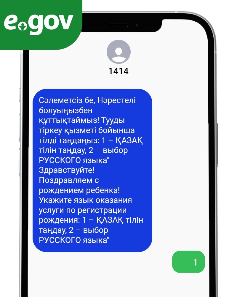 Граждане могут получить услугу по регистрации рождения ребенка в более  удобном проактивном формате, не заходя на портал eGov.kz. |  